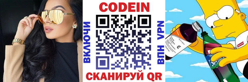 цена наркотик  Невельск  Codein Purple Drank 