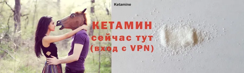 КЕТАМИН ketamine  Невельск 